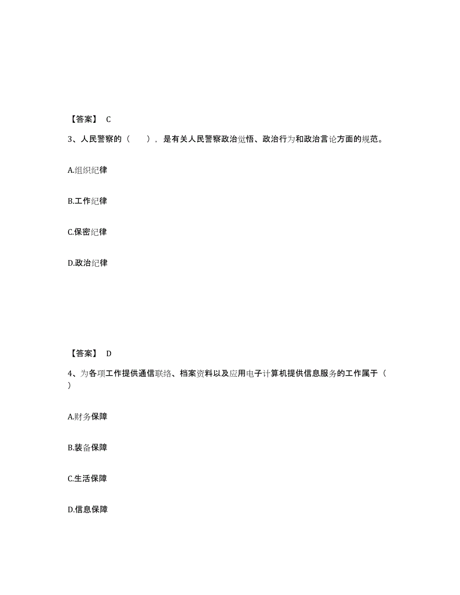 备考2025安徽省合肥市瑶海区公安警务辅助人员招聘押题练习试题B卷含答案_第2页