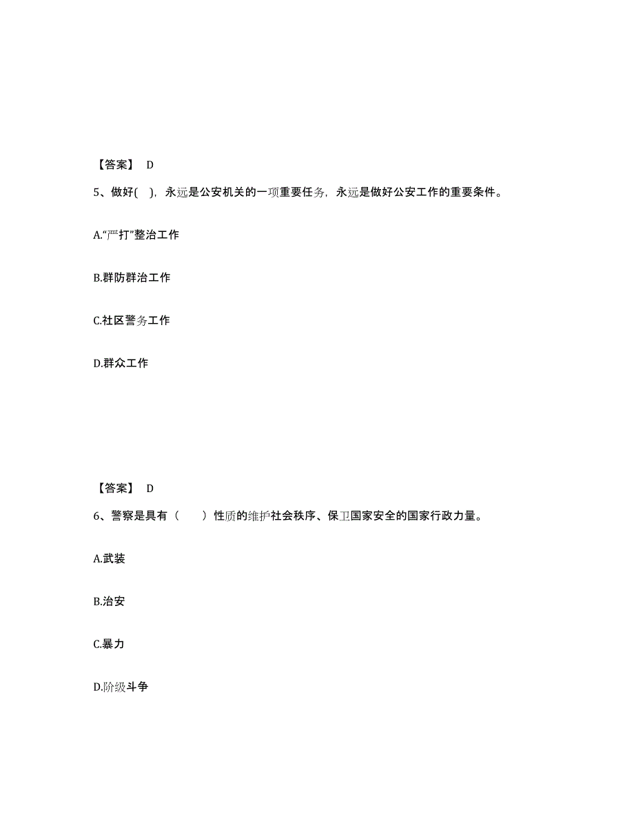 备考2025安徽省合肥市瑶海区公安警务辅助人员招聘押题练习试题B卷含答案_第3页