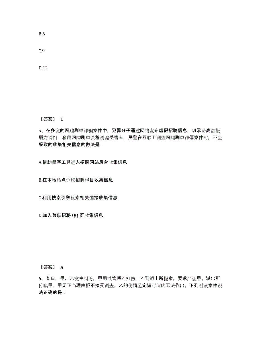 备考2025陕西省渭南市富平县公安警务辅助人员招聘题库附答案（基础题）_第3页