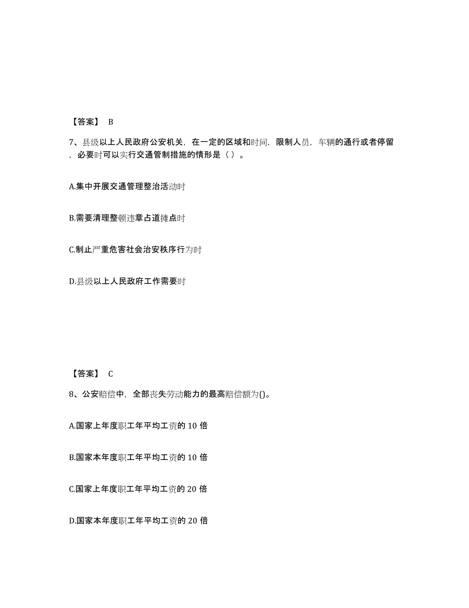 备考2025陕西省汉中市宁强县公安警务辅助人员招聘强化训练试卷B卷附答案_第4页