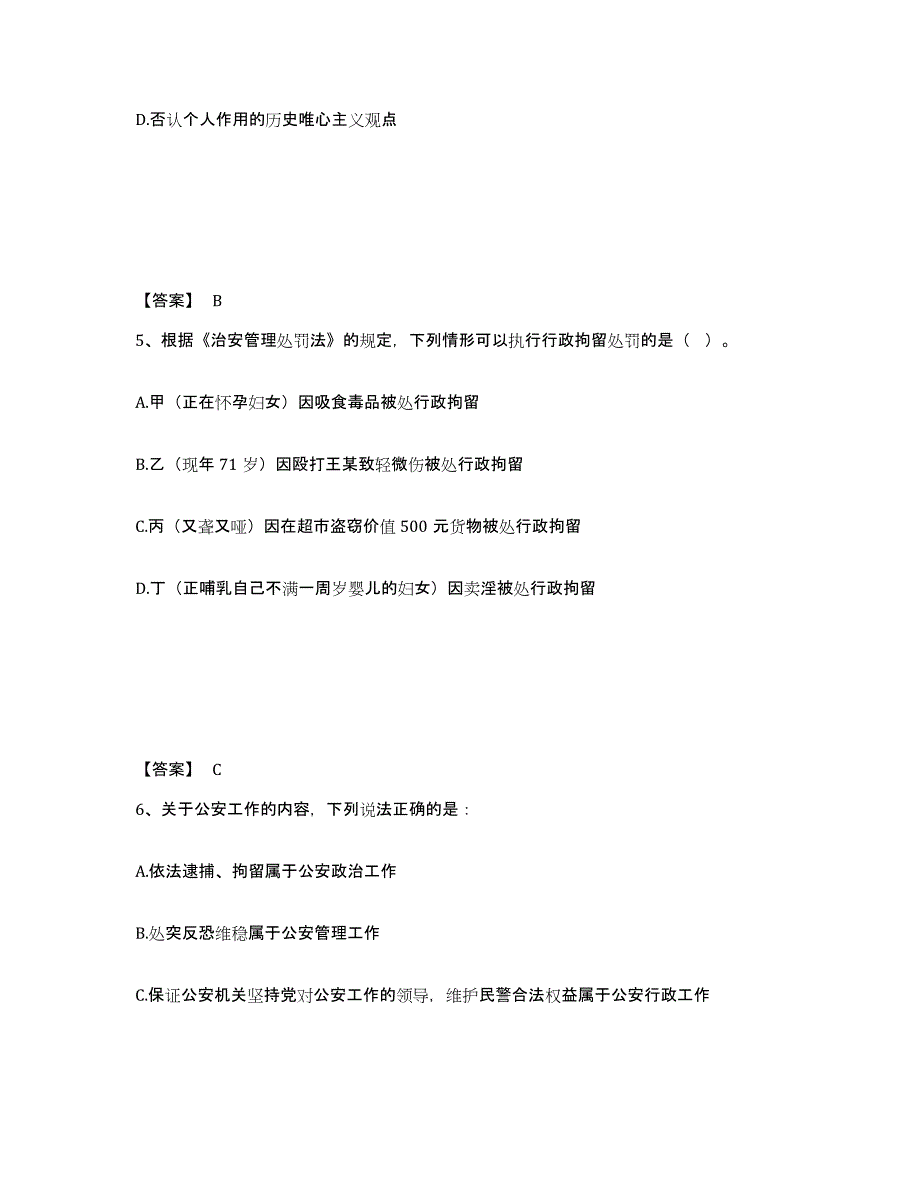 备考2025四川省南充市嘉陵区公安警务辅助人员招聘综合检测试卷B卷含答案_第3页