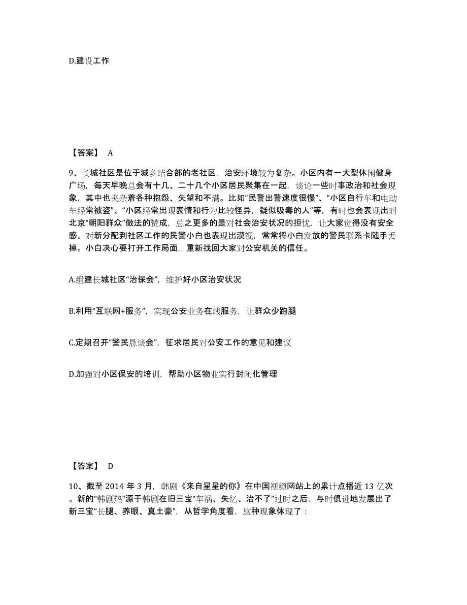 备考2025四川省南充市嘉陵区公安警务辅助人员招聘综合检测试卷B卷含答案_第5页