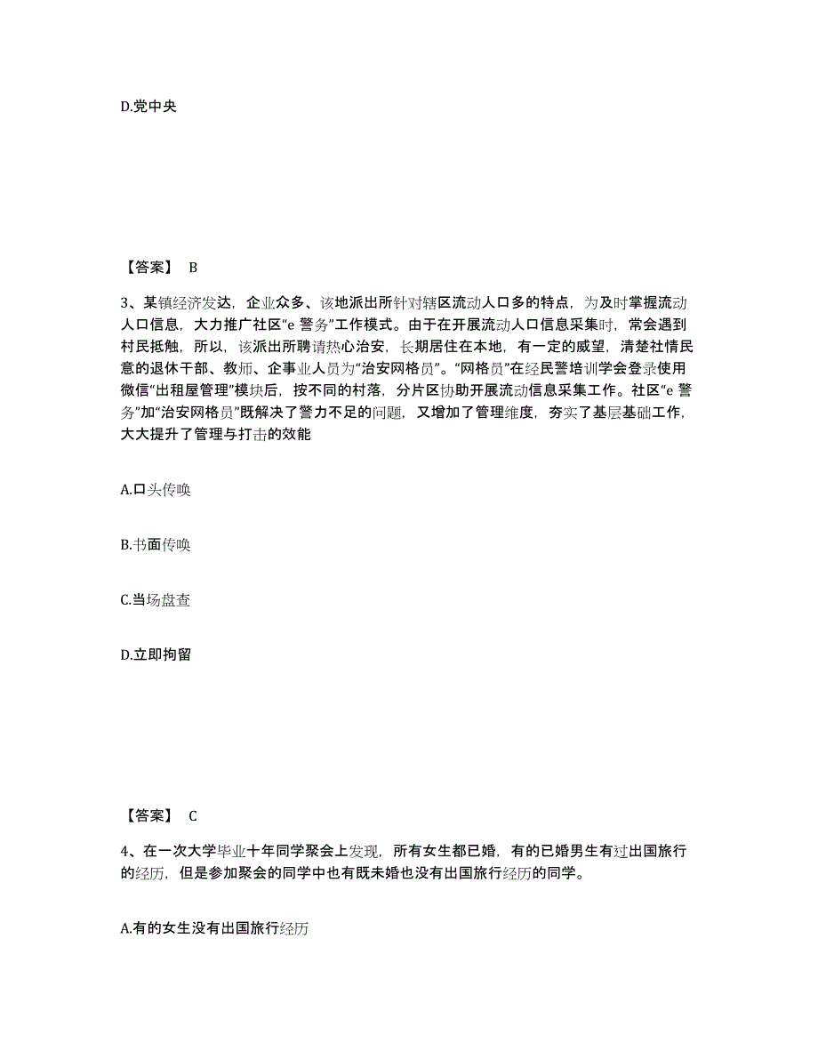 备考2025四川省甘孜藏族自治州得荣县公安警务辅助人员招聘考前练习题及答案_第2页