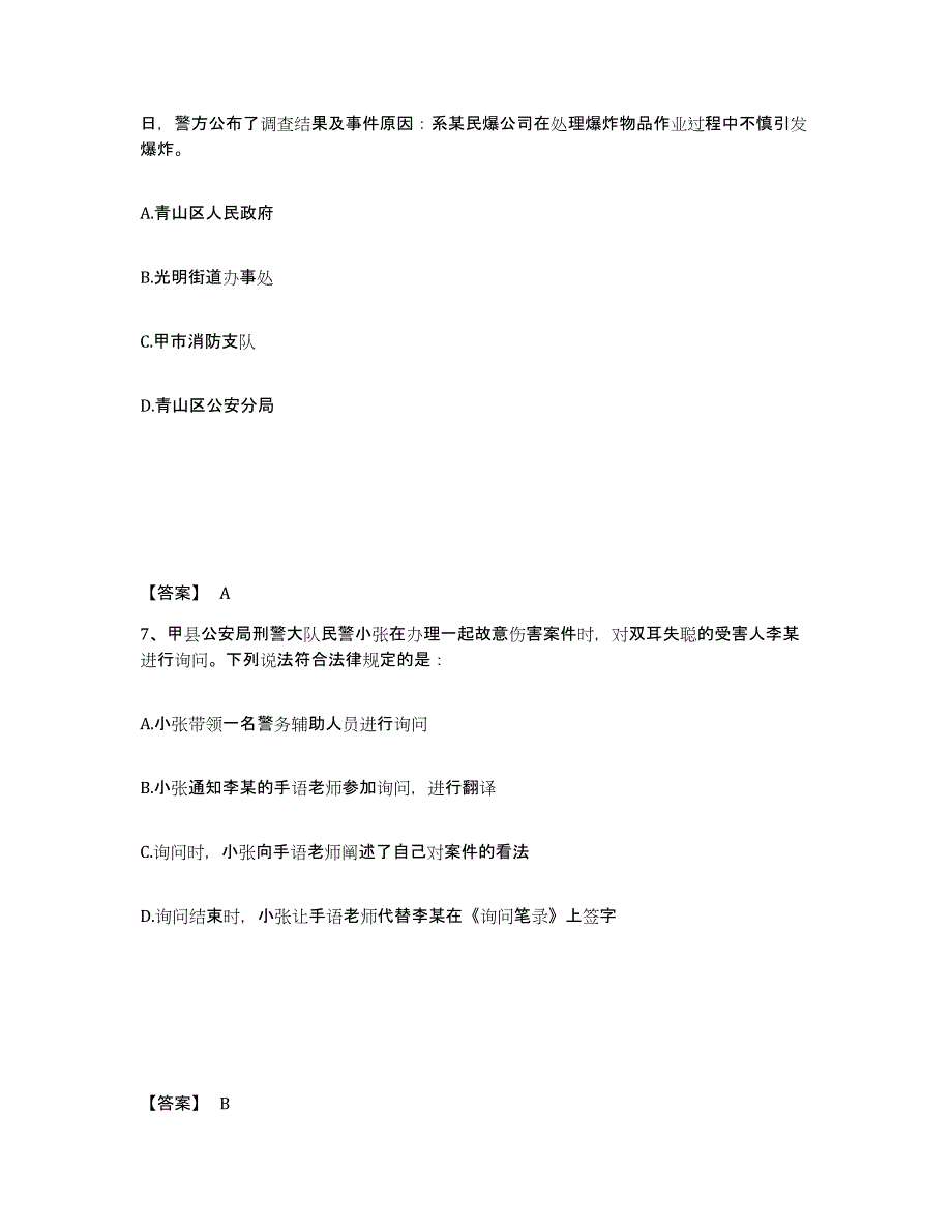 备考2025四川省甘孜藏族自治州得荣县公安警务辅助人员招聘考前练习题及答案_第4页