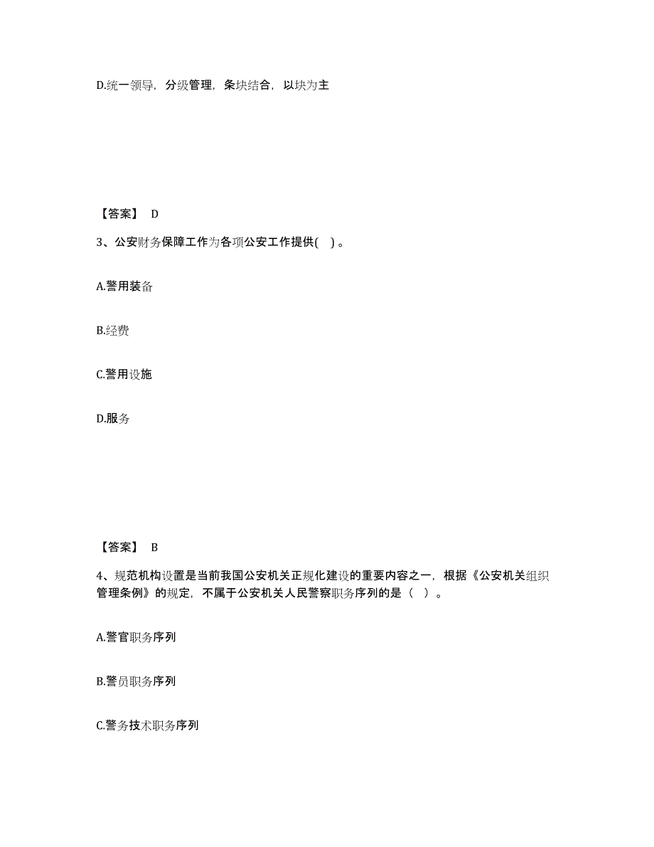 备考2025河北省保定市定州市公安警务辅助人员招聘模拟试题（含答案）_第2页