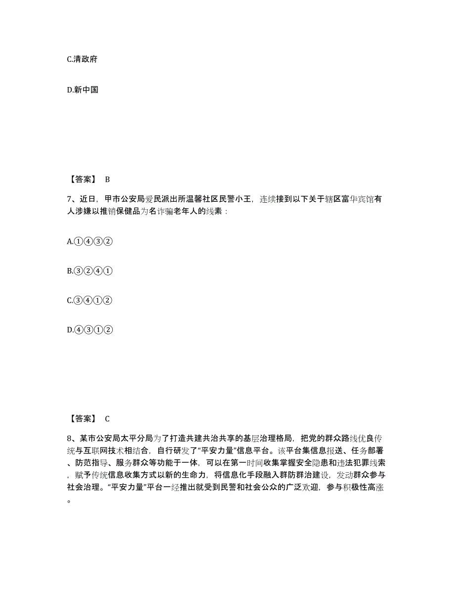 备考2025河北省保定市定州市公安警务辅助人员招聘模拟试题（含答案）_第4页