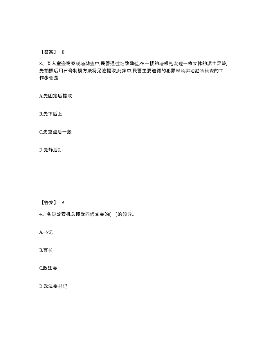 备考2025吉林省白山市靖宇县公安警务辅助人员招聘考前冲刺试卷A卷含答案_第2页