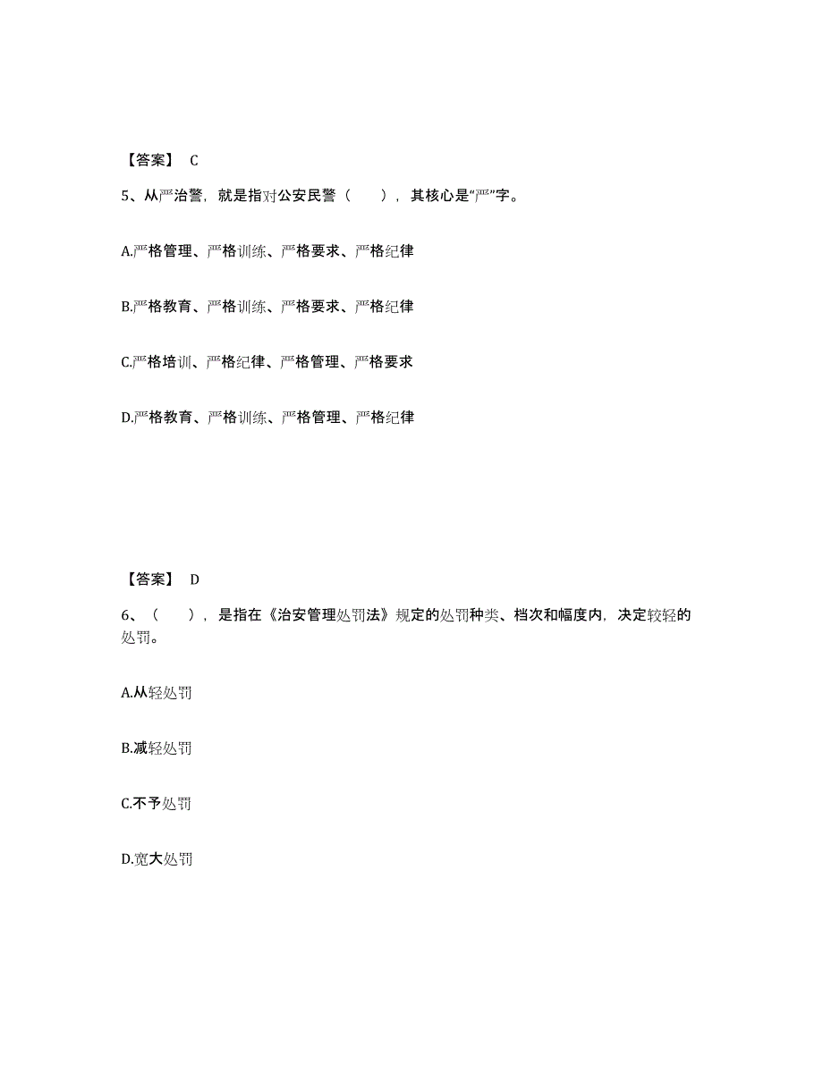 备考2025吉林省白山市靖宇县公安警务辅助人员招聘考前冲刺试卷A卷含答案_第3页