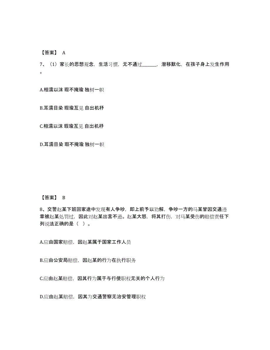 备考2025吉林省白山市靖宇县公安警务辅助人员招聘考前冲刺试卷A卷含答案_第4页