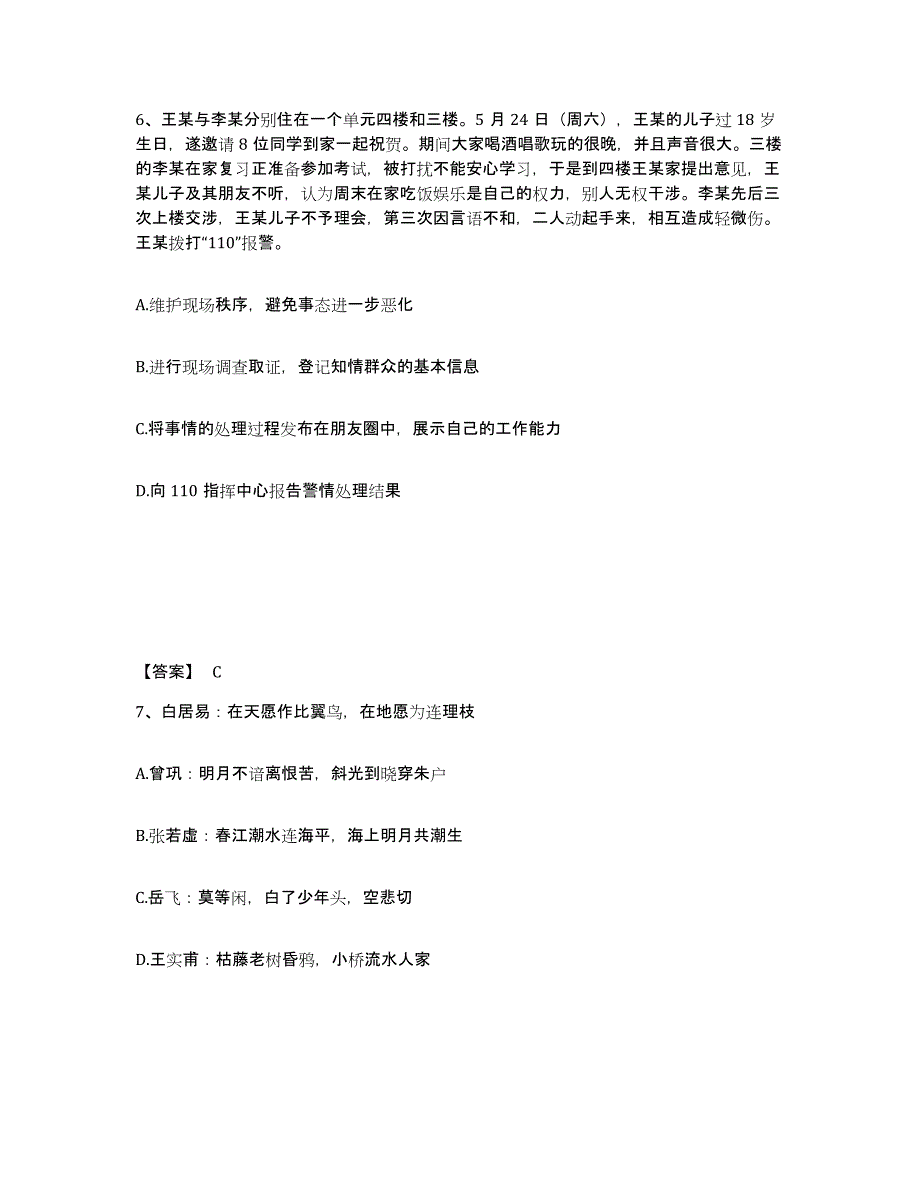 备考2025四川省凉山彝族自治州甘洛县公安警务辅助人员招聘考前冲刺模拟试卷A卷含答案_第4页