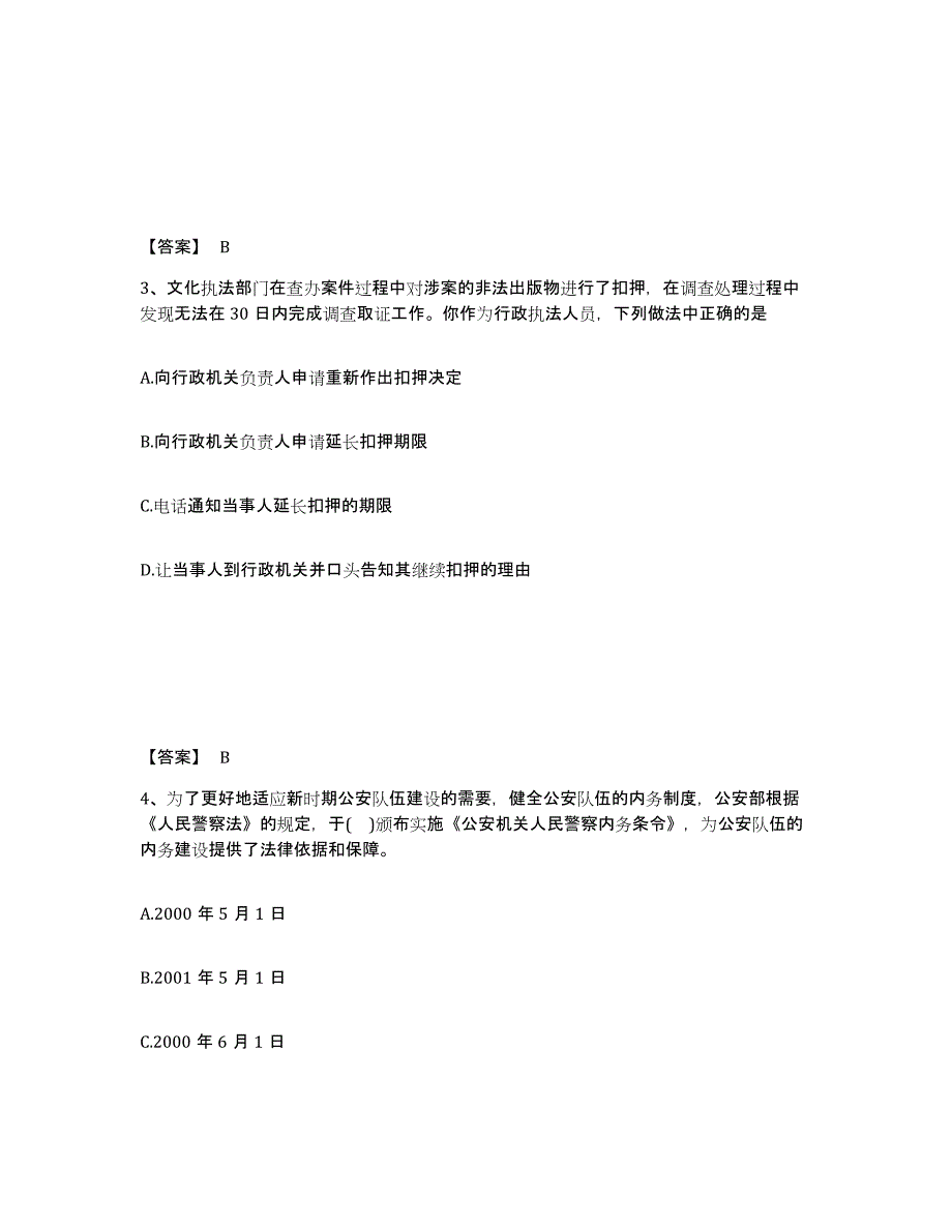 备考2025安徽省六安市金寨县公安警务辅助人员招聘测试卷(含答案)_第2页