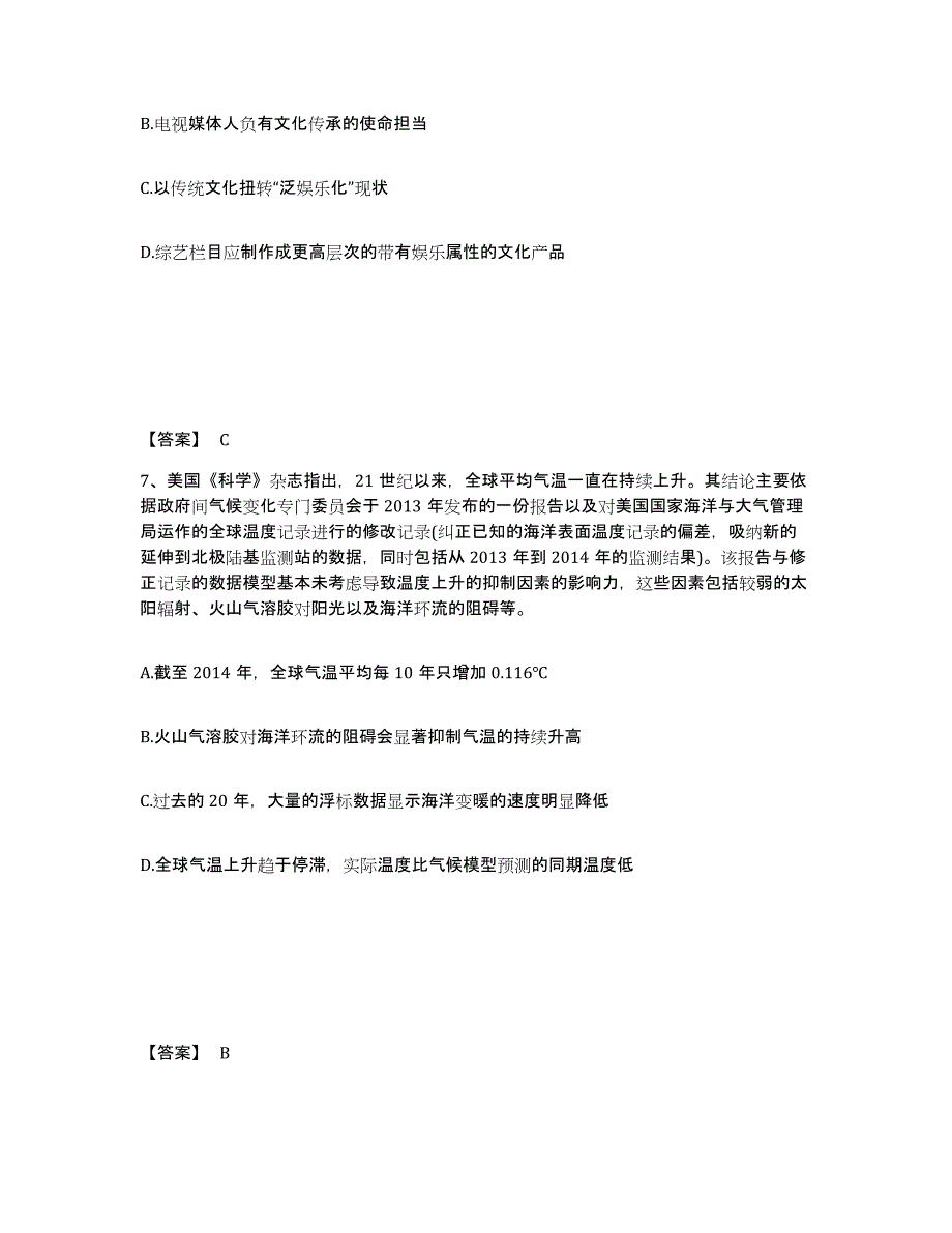 备考2025安徽省六安市金寨县公安警务辅助人员招聘测试卷(含答案)_第4页