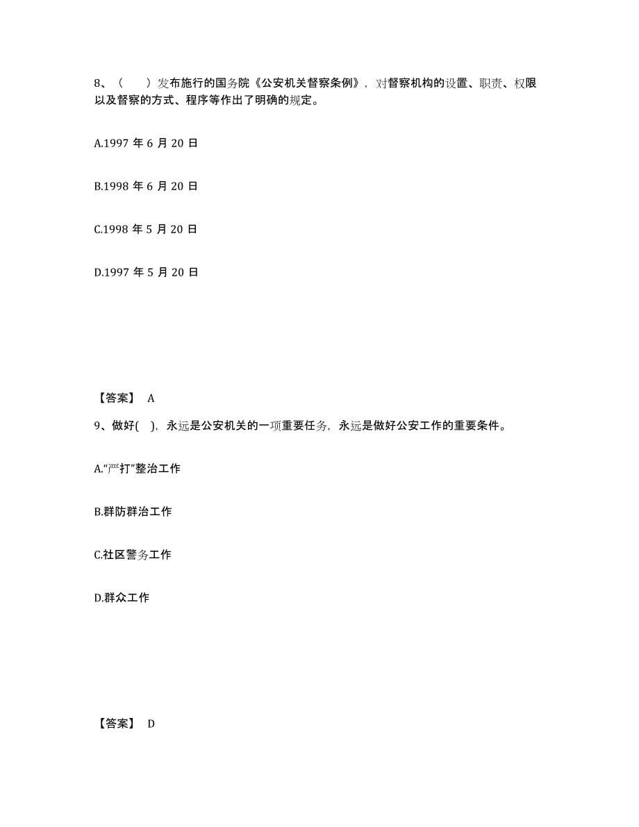 备考2025安徽省六安市金寨县公安警务辅助人员招聘测试卷(含答案)_第5页