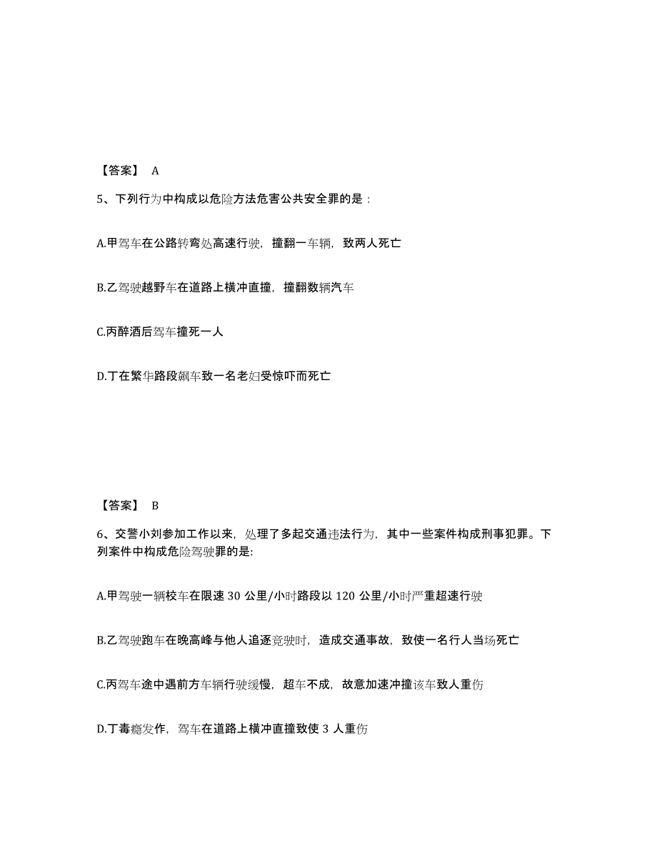 备考2025陕西省宝鸡市凤翔县公安警务辅助人员招聘强化训练试卷B卷附答案_第3页