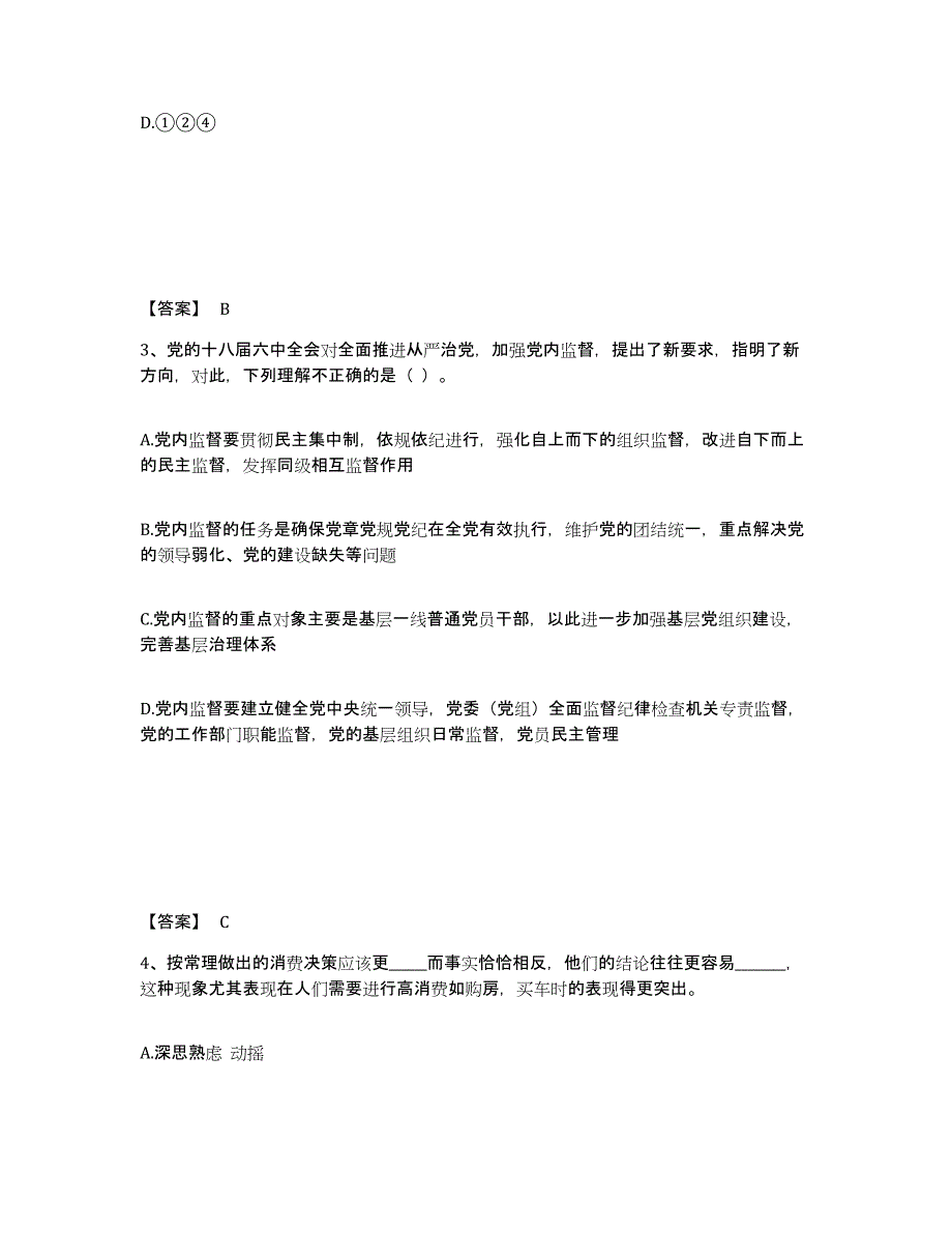 备考2025四川省乐山市夹江县公安警务辅助人员招聘考前冲刺模拟试卷B卷含答案_第2页