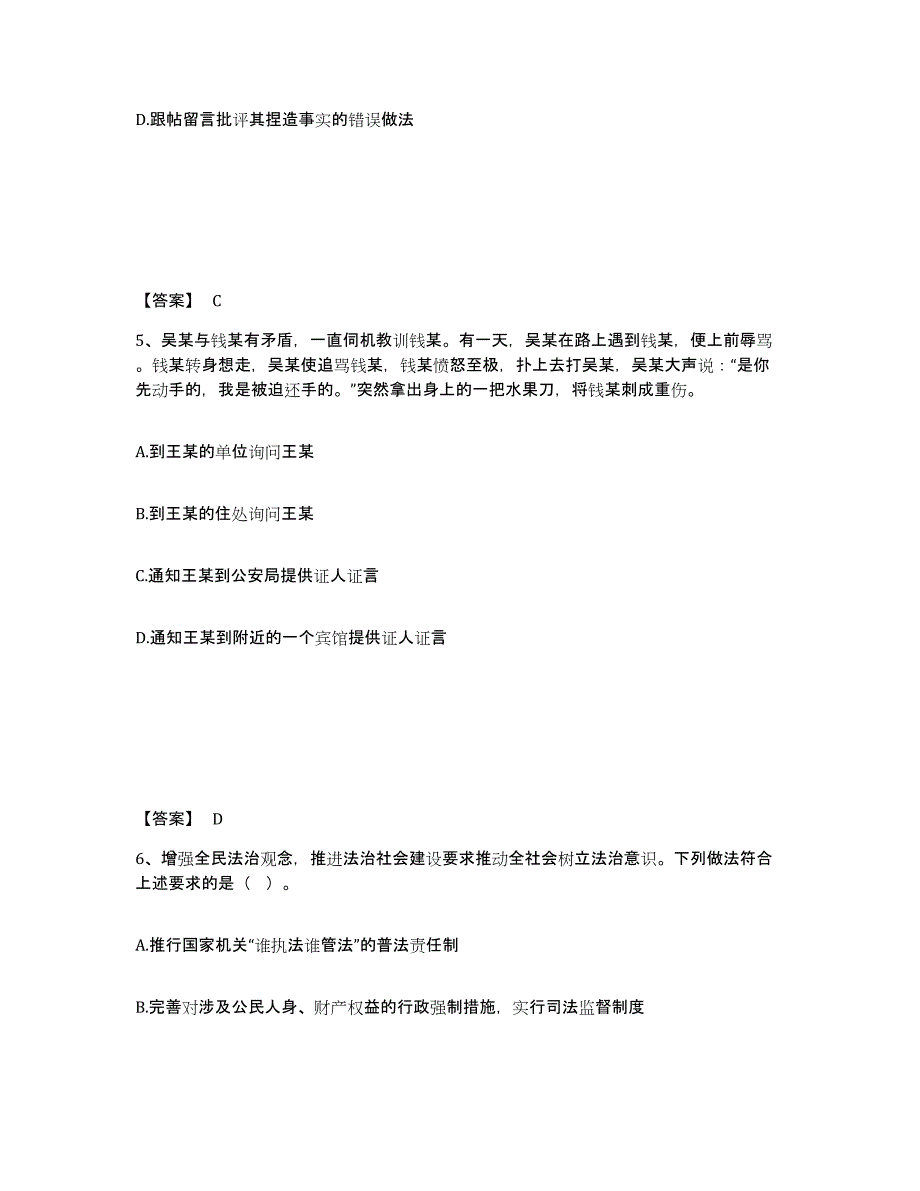 备考2025青海省西宁市城东区公安警务辅助人员招聘自我提分评估(附答案)_第3页