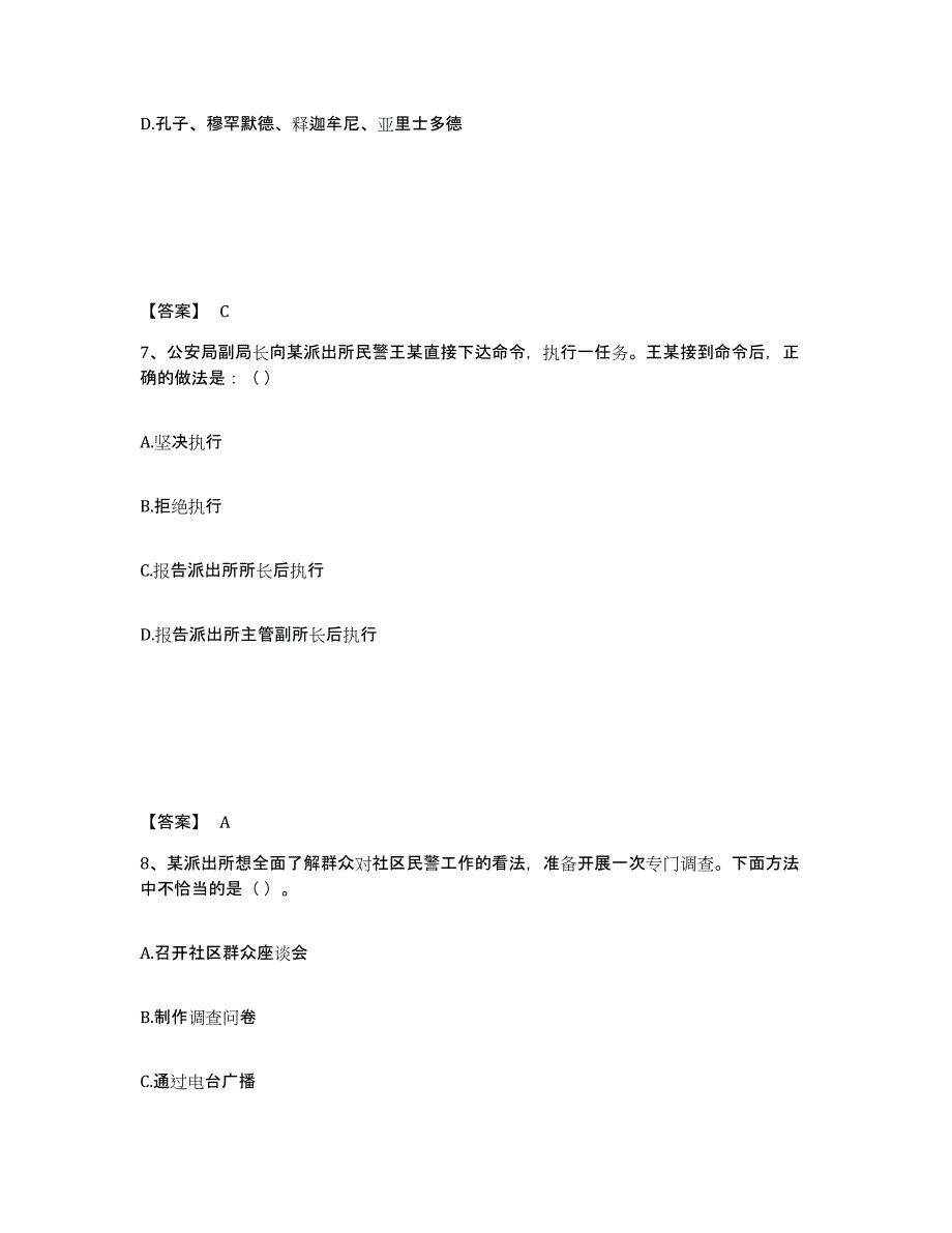 备考2025河北省沧州市肃宁县公安警务辅助人员招聘综合检测试卷B卷含答案_第4页