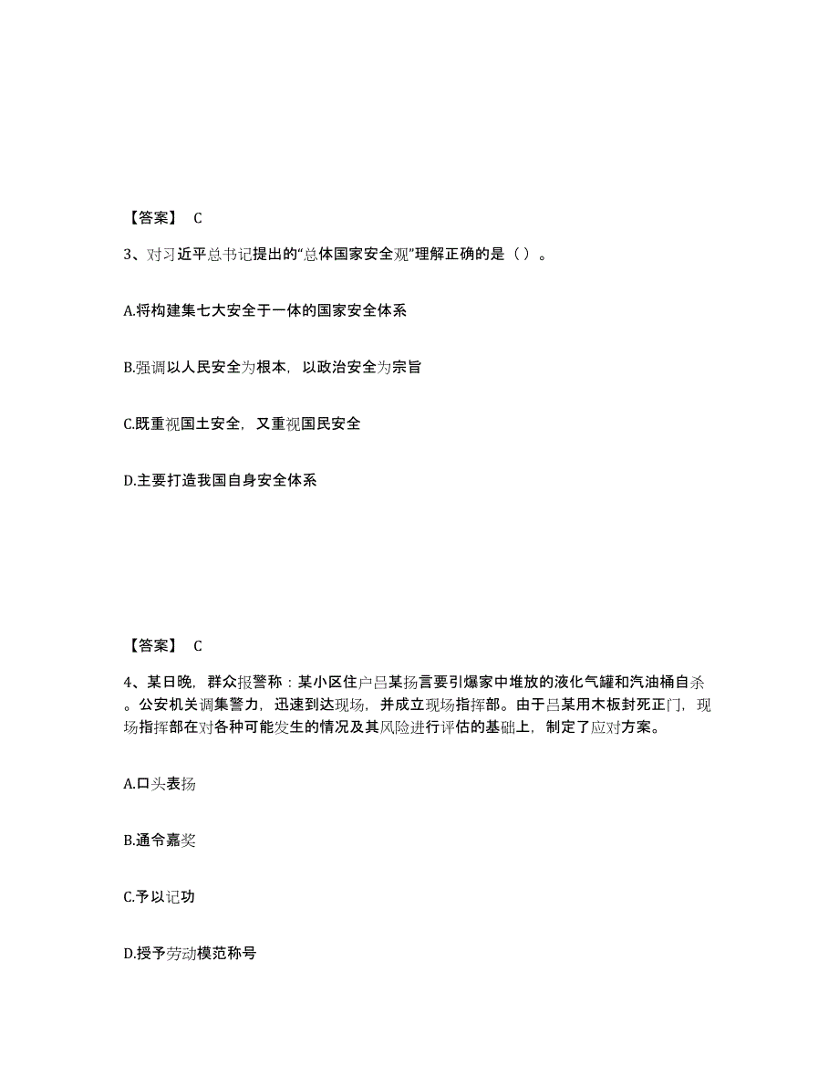 备考2025山东省济宁市任城区公安警务辅助人员招聘综合练习试卷A卷附答案_第2页