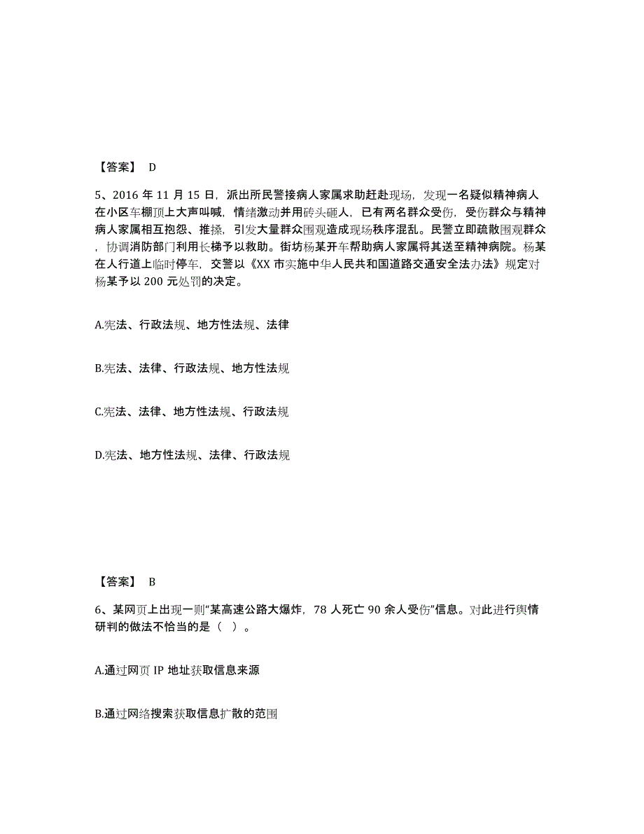 备考2025河北省承德市兴隆县公安警务辅助人员招聘题库检测试卷A卷附答案_第3页