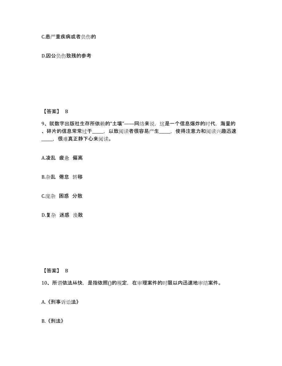 备考2025河北省承德市兴隆县公安警务辅助人员招聘题库检测试卷A卷附答案_第5页