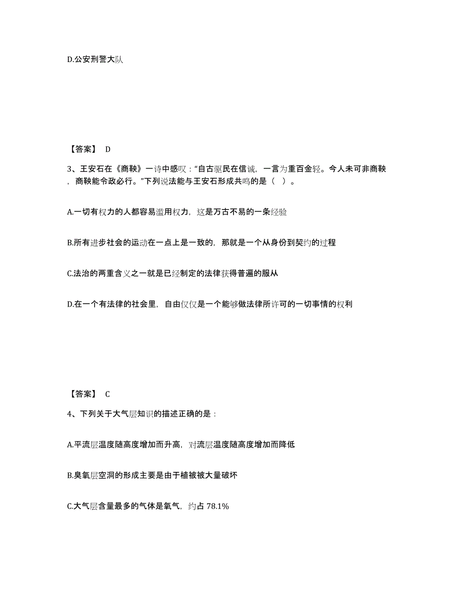 备考2025吉林省白山市抚松县公安警务辅助人员招聘模拟考试试卷B卷含答案_第2页