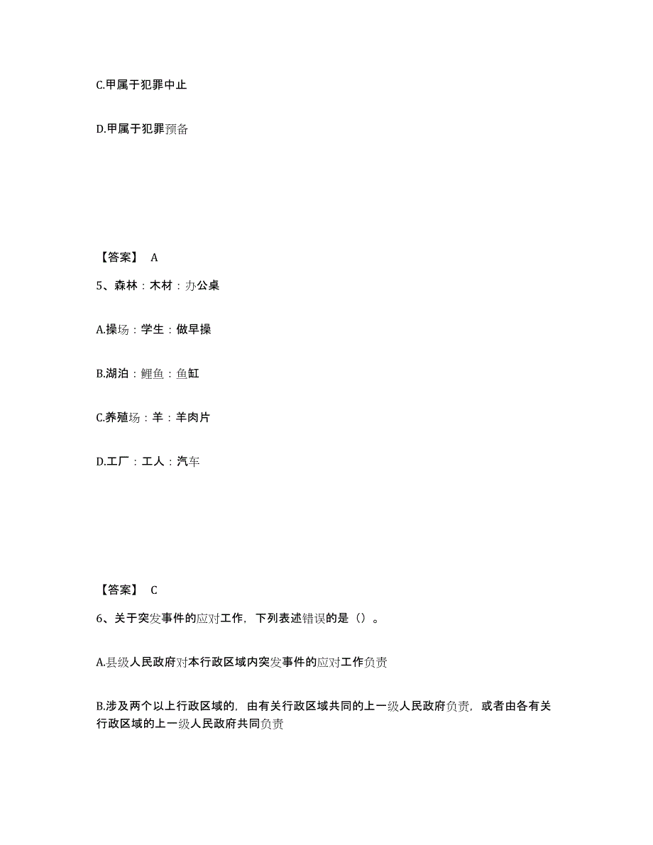备考2025贵州省黔西南布依族苗族自治州公安警务辅助人员招聘题库综合试卷B卷附答案_第3页