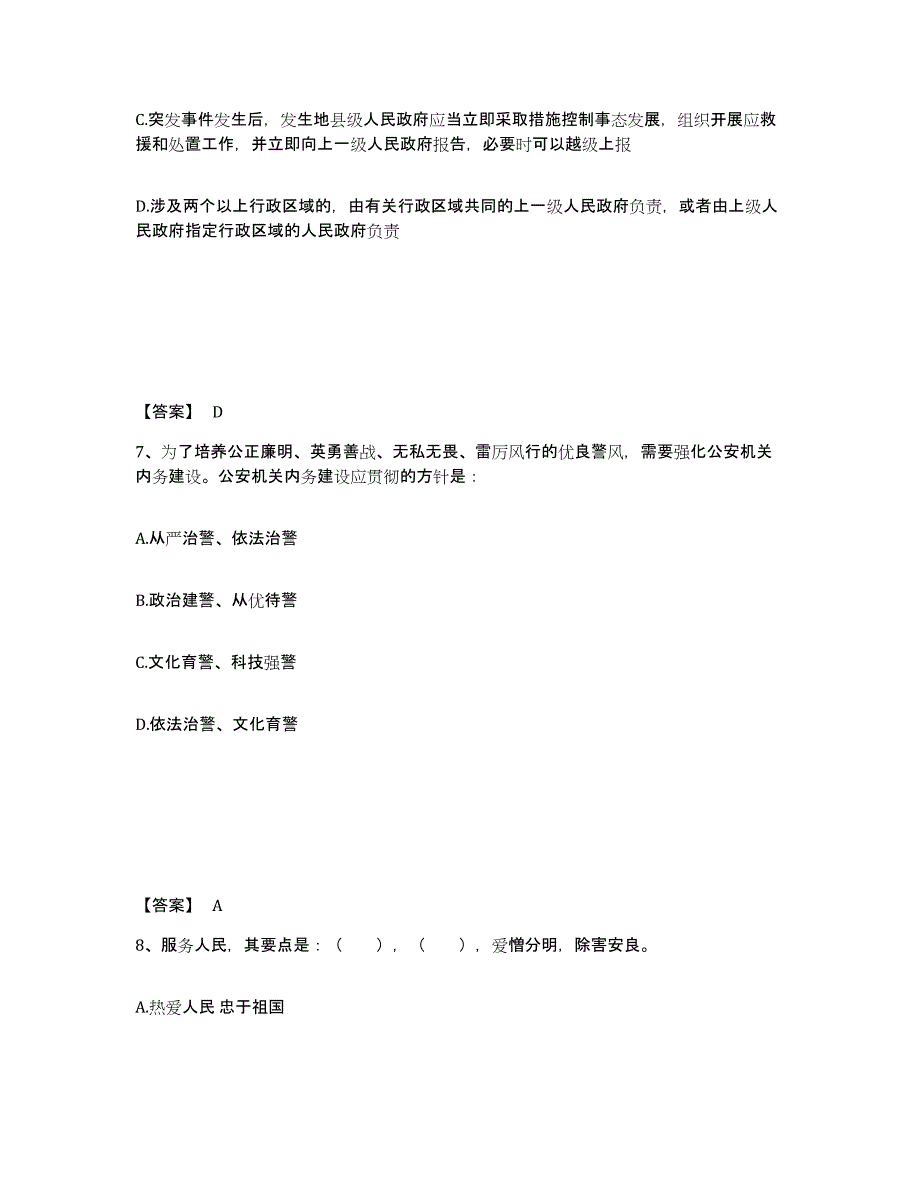 备考2025贵州省黔西南布依族苗族自治州公安警务辅助人员招聘题库综合试卷B卷附答案_第4页