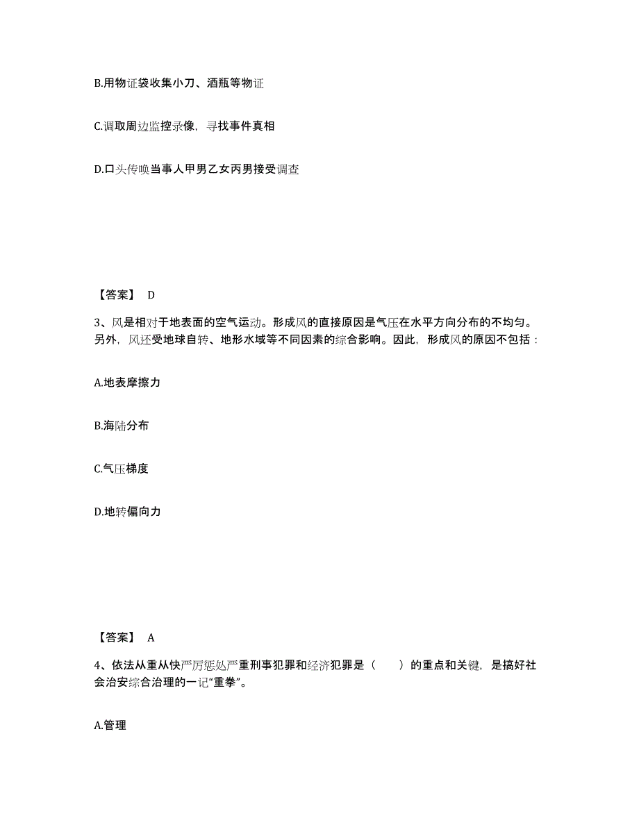 备考2025广东省中山市中山市公安警务辅助人员招聘强化训练试卷A卷附答案_第2页