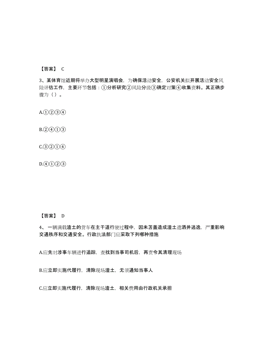 备考2025内蒙古自治区鄂尔多斯市东胜区公安警务辅助人员招聘过关检测试卷A卷附答案_第2页