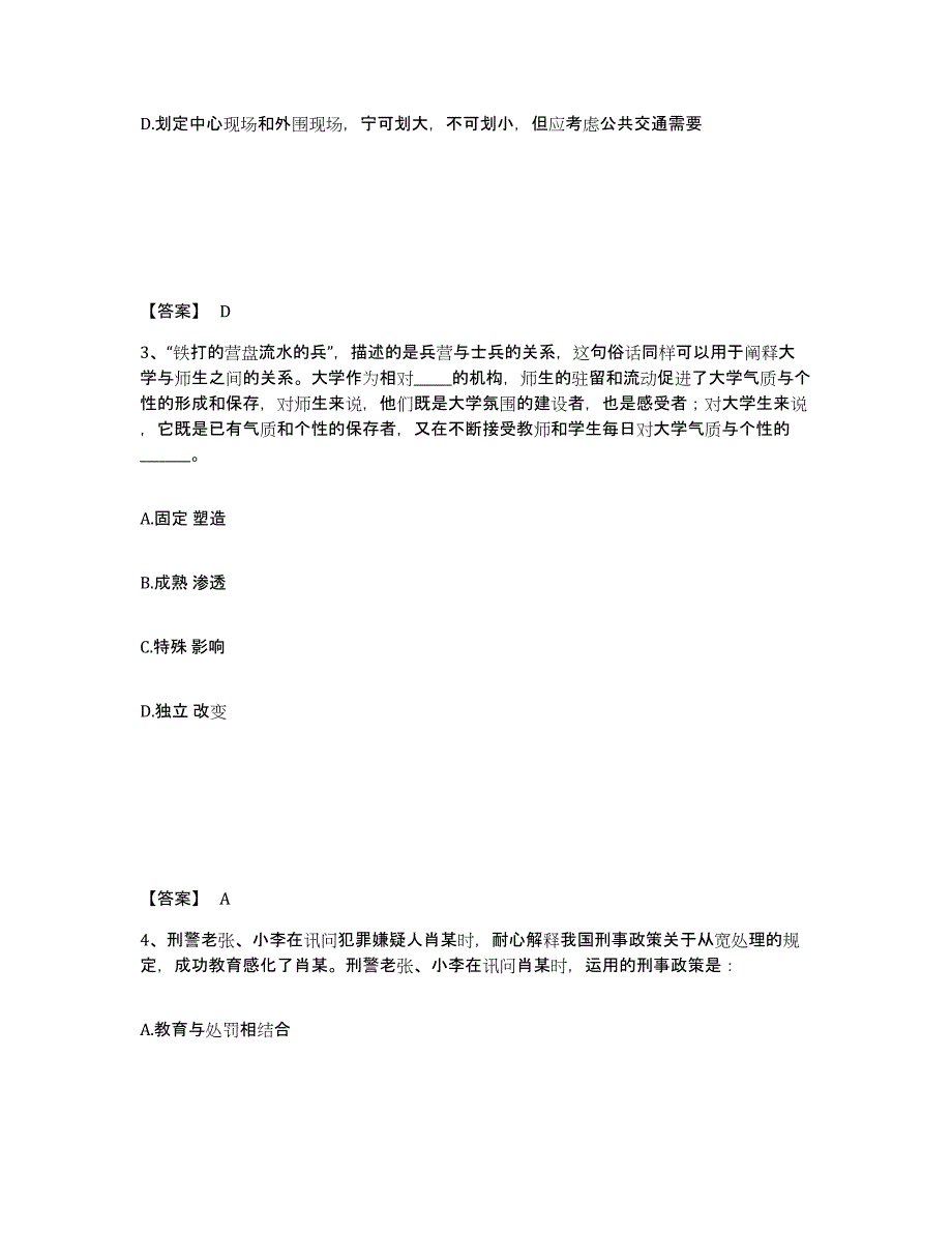 备考2025江西省宜春市高安市公安警务辅助人员招聘模拟考核试卷含答案_第2页