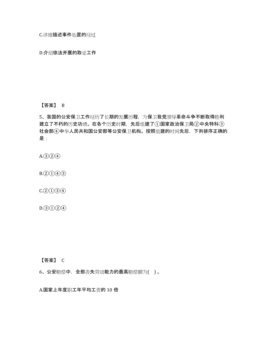 备考2025贵州省遵义市汇川区公安警务辅助人员招聘提升训练试卷B卷附答案_第3页