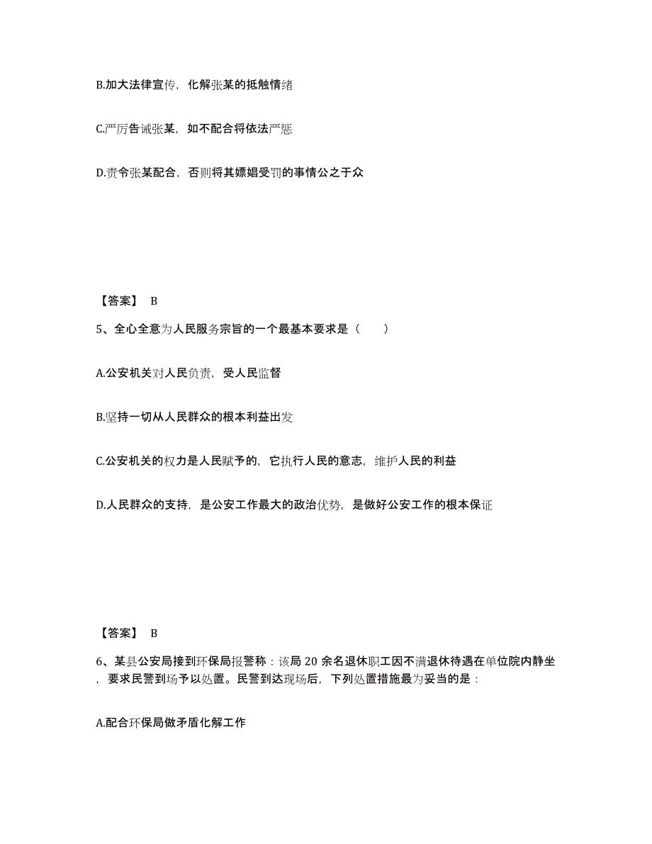 备考2025江西省南昌市湾里区公安警务辅助人员招聘能力检测试卷A卷附答案_第3页