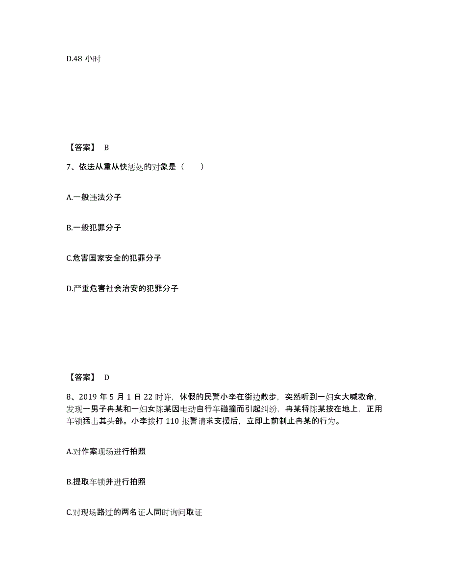 备考2025云南省红河哈尼族彝族自治州元阳县公安警务辅助人员招聘综合检测试卷B卷含答案_第4页