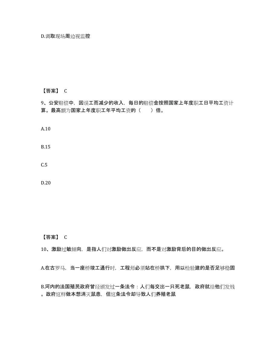 备考2025云南省红河哈尼族彝族自治州元阳县公安警务辅助人员招聘综合检测试卷B卷含答案_第5页