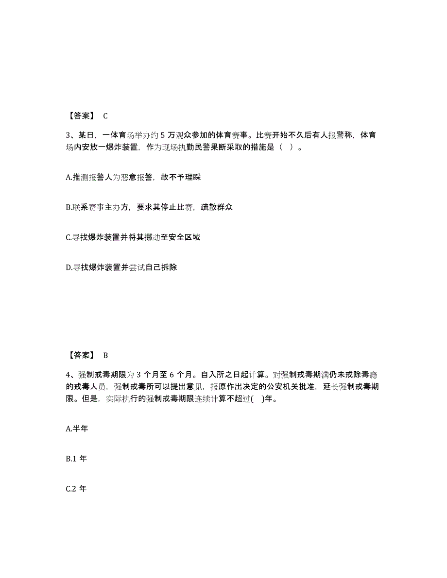 备考2025内蒙古自治区呼伦贝尔市新巴尔虎右旗公安警务辅助人员招聘真题附答案_第2页