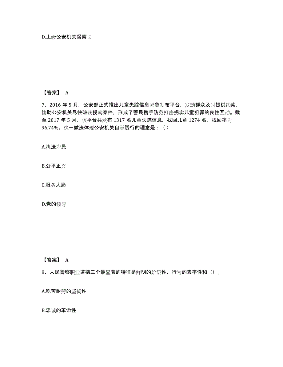 备考2025内蒙古自治区呼伦贝尔市新巴尔虎右旗公安警务辅助人员招聘真题附答案_第4页