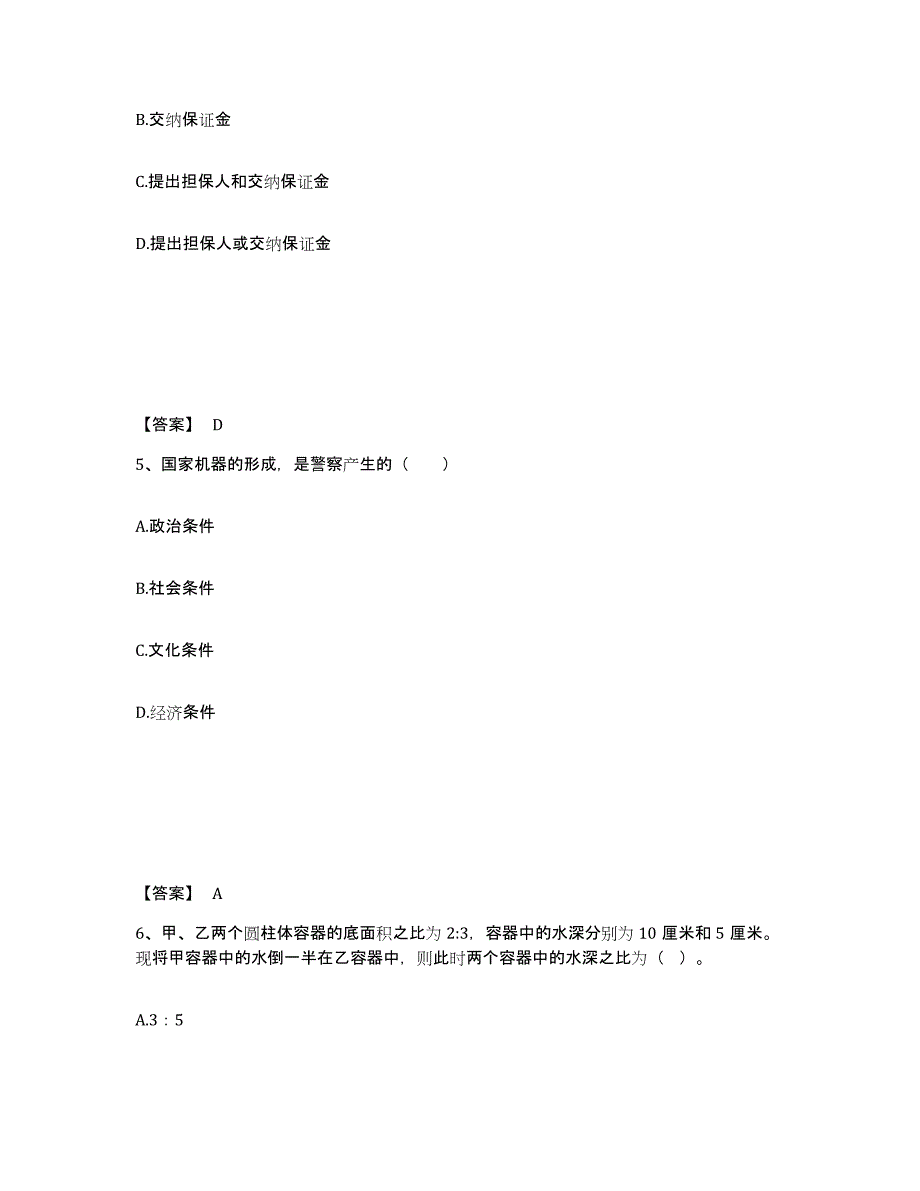 备考2025陕西省宝鸡市金台区公安警务辅助人员招聘考前冲刺模拟试卷B卷含答案_第3页