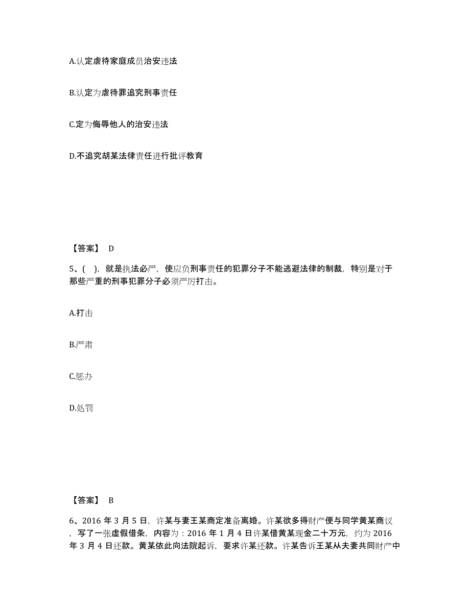 备考2025四川省阿坝藏族羌族自治州茂县公安警务辅助人员招聘考前自测题及答案_第3页