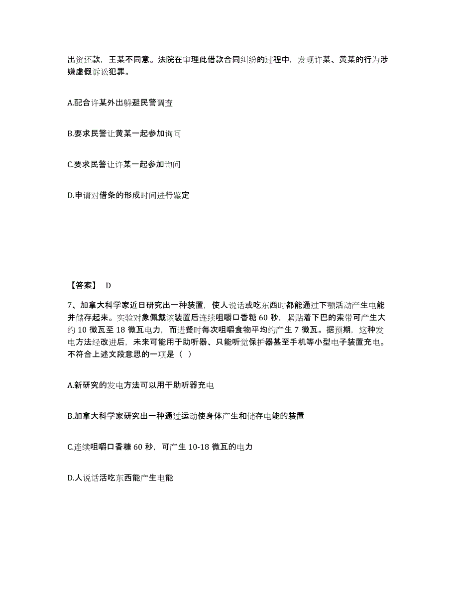 备考2025四川省阿坝藏族羌族自治州茂县公安警务辅助人员招聘考前自测题及答案_第4页