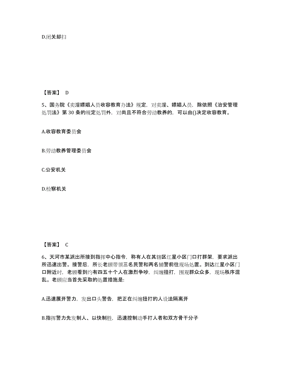 备考2025贵州省黔东南苗族侗族自治州凯里市公安警务辅助人员招聘提升训练试卷B卷附答案_第3页