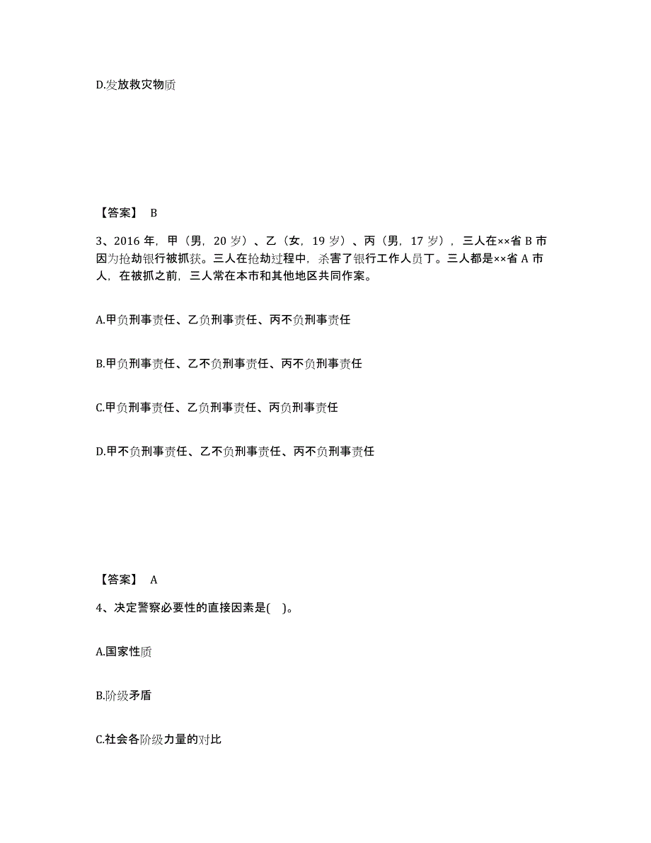 备考2025四川省成都市都江堰市公安警务辅助人员招聘模拟考试试卷B卷含答案_第2页