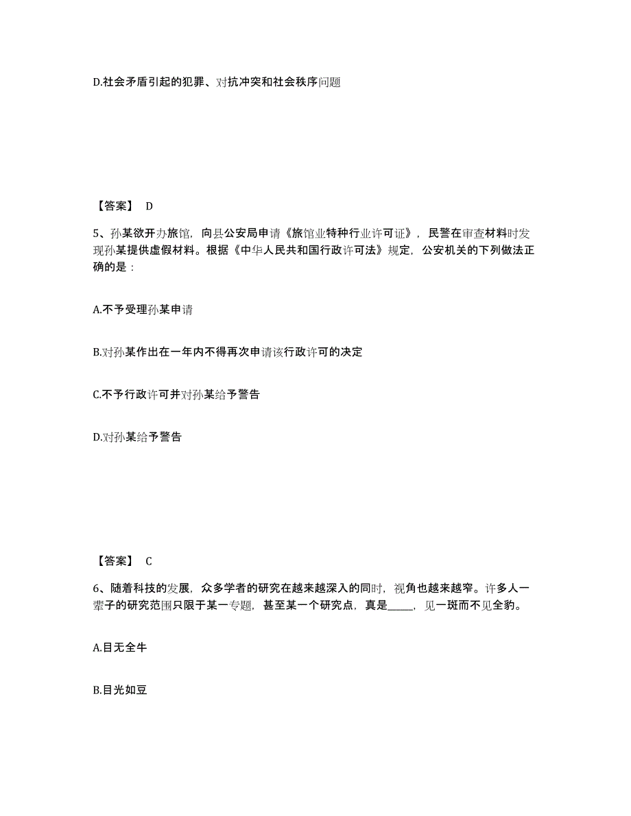 备考2025四川省成都市都江堰市公安警务辅助人员招聘模拟考试试卷B卷含答案_第3页