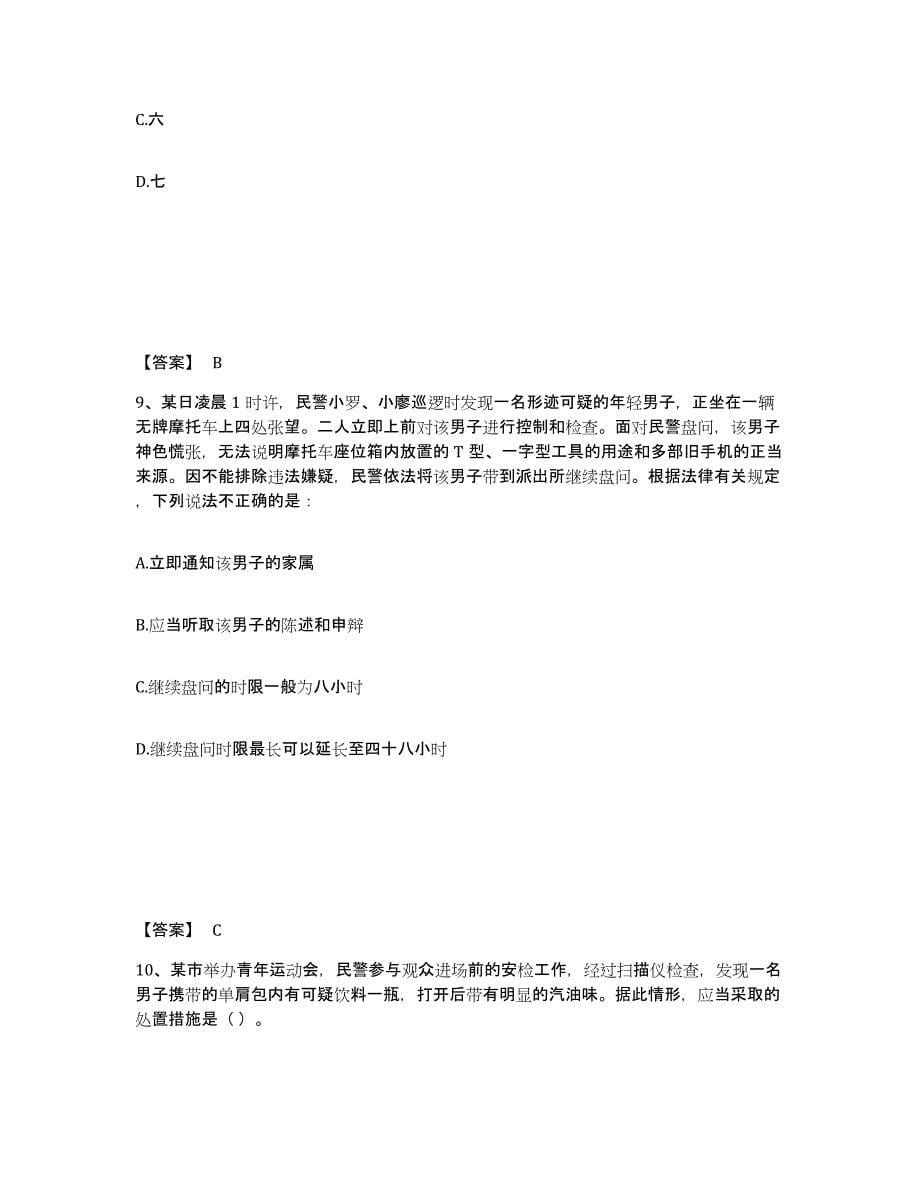 备考2025四川省成都市都江堰市公安警务辅助人员招聘模拟考试试卷B卷含答案_第5页