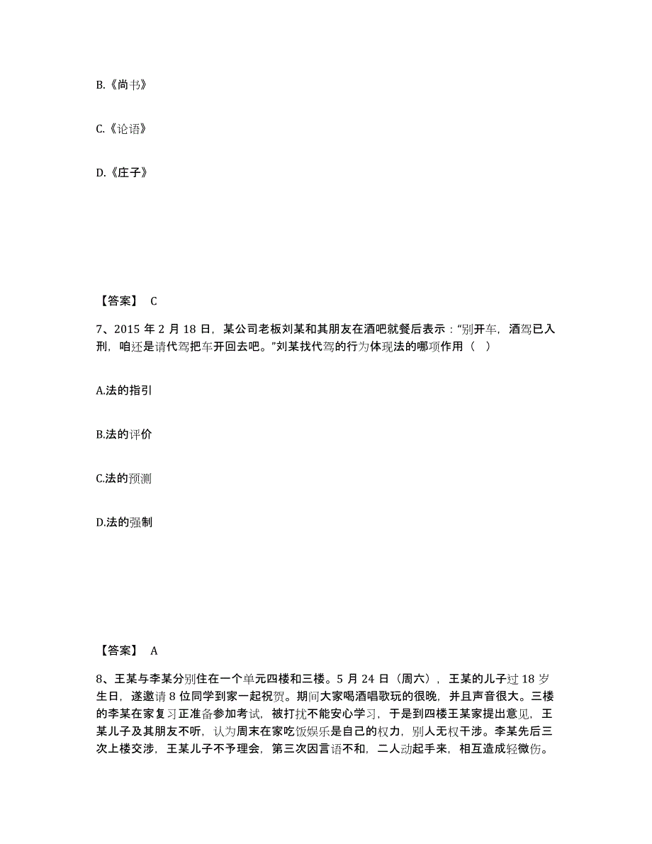 备考2025吉林省四平市铁东区公安警务辅助人员招聘押题练习试卷A卷附答案_第4页