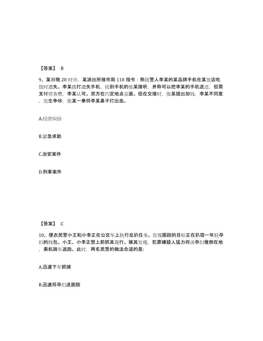 备考2025山西省运城市万荣县公安警务辅助人员招聘考前冲刺试卷B卷含答案_第5页