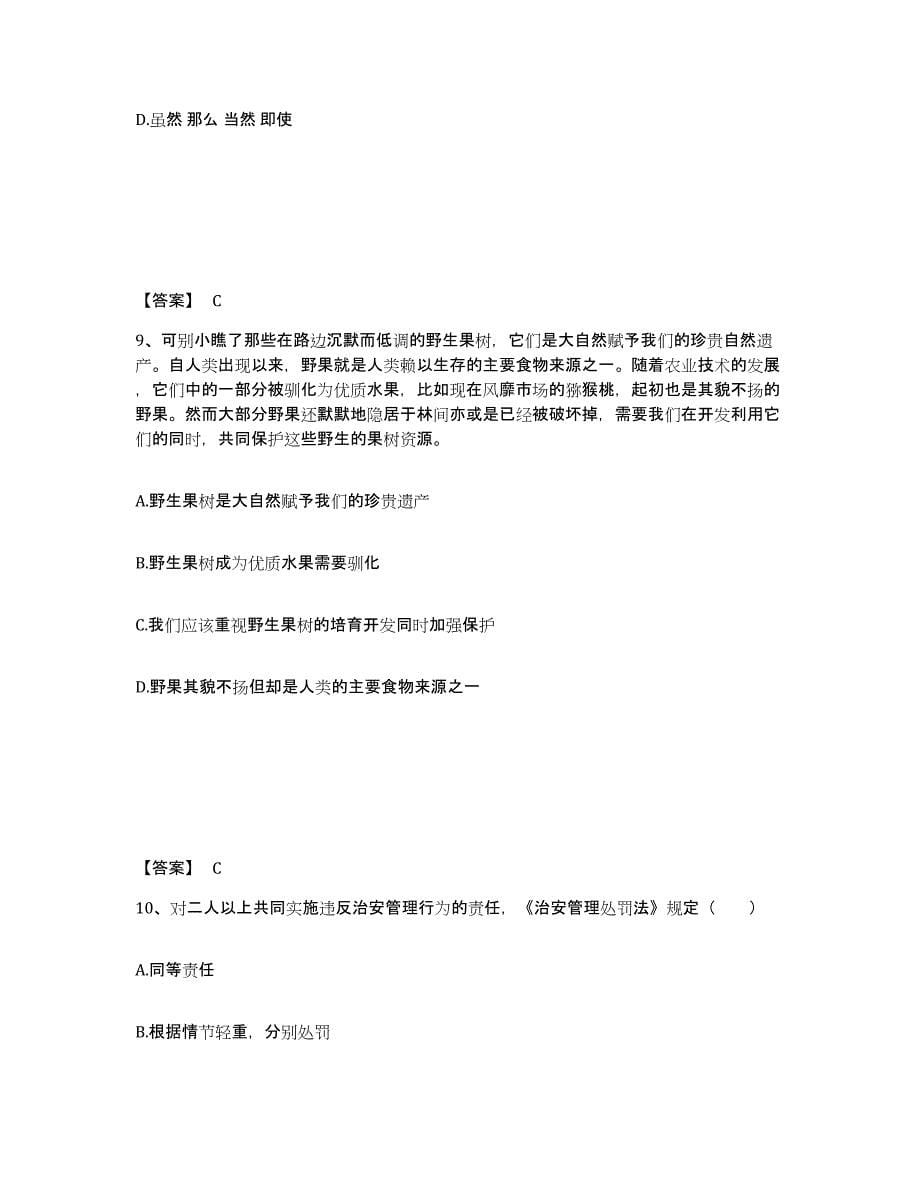备考2025江西省宜春市袁州区公安警务辅助人员招聘真题附答案_第5页