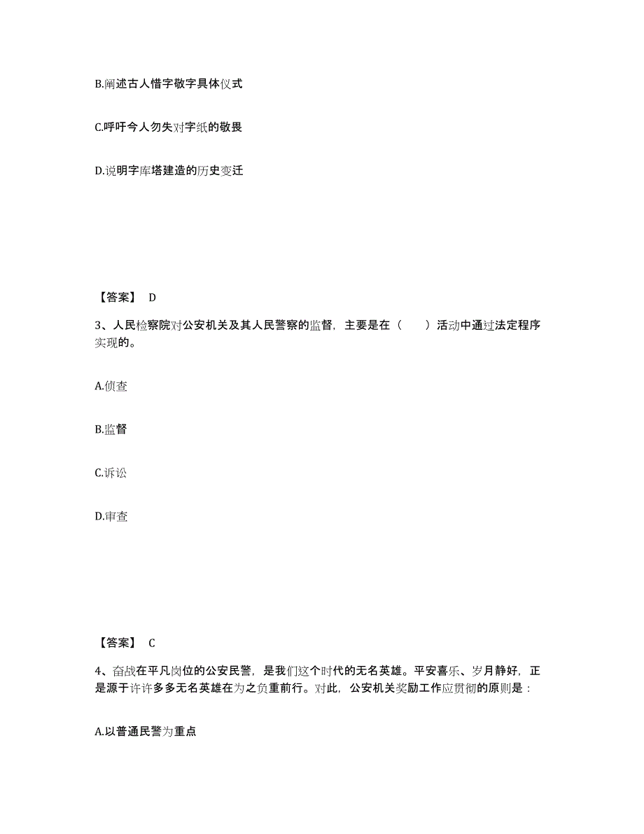 备考2025江苏省南通市公安警务辅助人员招聘自我提分评估(附答案)_第2页