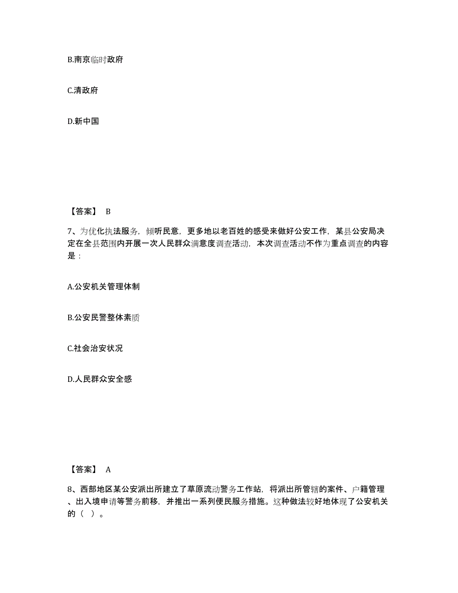 备考2025江苏省南通市公安警务辅助人员招聘自我提分评估(附答案)_第4页