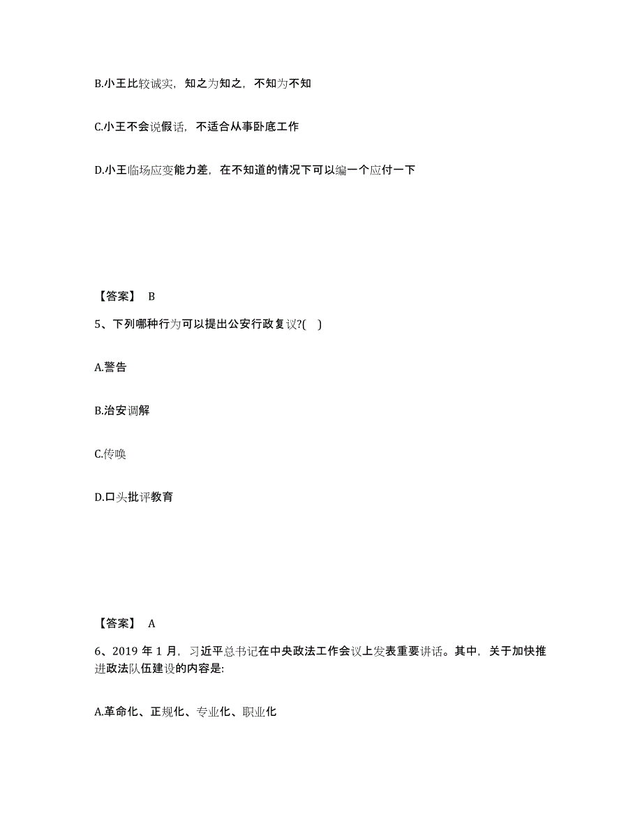 备考2025青海省西宁市湟中县公安警务辅助人员招聘通关题库(附答案)_第3页