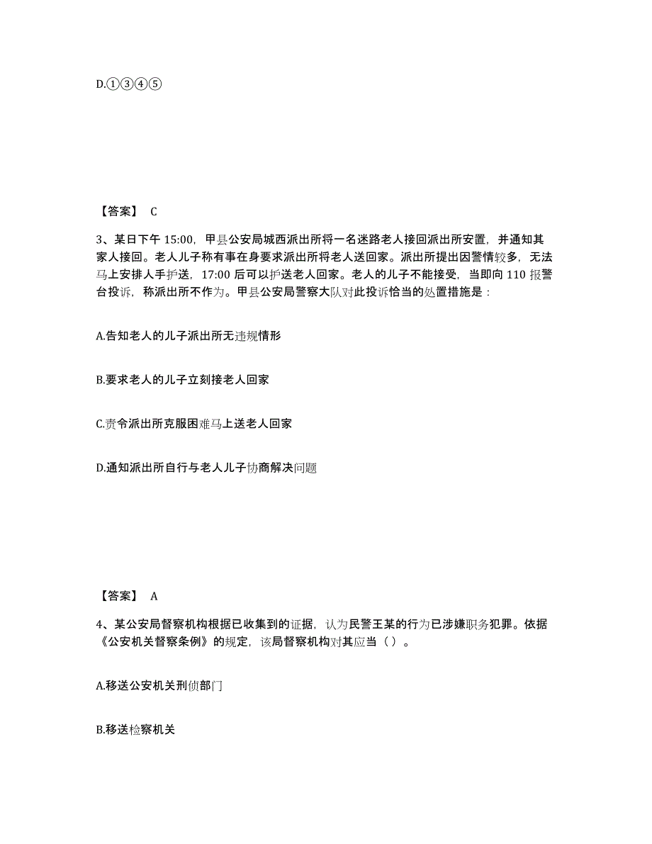 备考2025山东省烟台市蓬莱市公安警务辅助人员招聘题库综合试卷B卷附答案_第2页